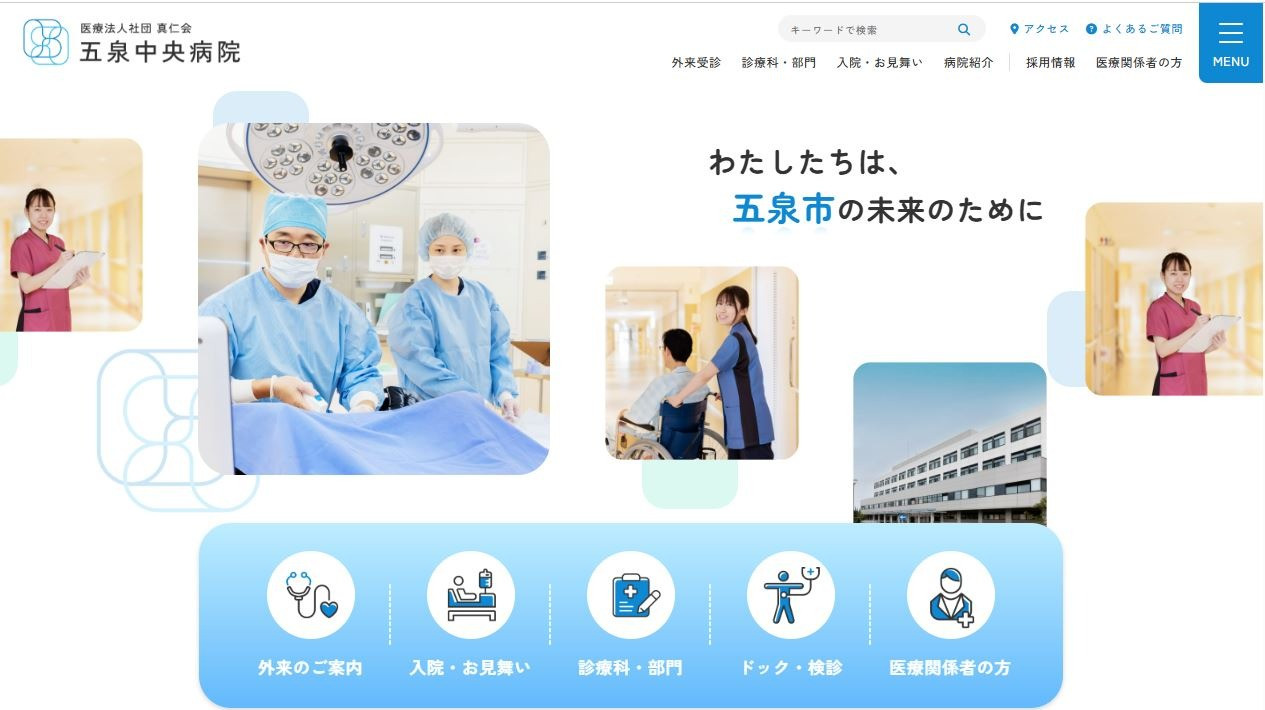 法人サイト、病院サイトもリニューアル！