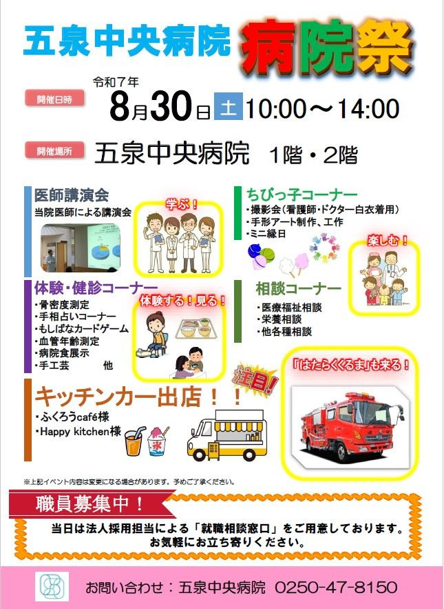 五泉中央病院「病院祭」開催決定！