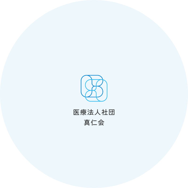 医療法人社団真仁会