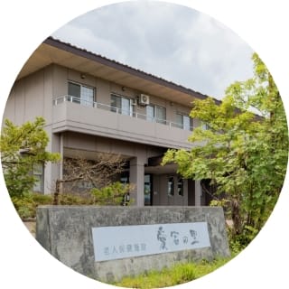 介護老人保健施設愛宕の里