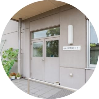 愛宕の里在宅介護支援センター